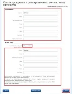 Як виписатися з квартири через держпослуги (квартири) Як виписатися з квартири через держпослуги