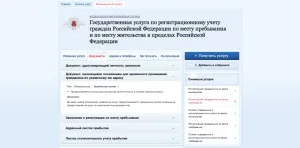 Як виписатися з квартири через держпослуги (виписатися) Як виписатися з квартири через держпослуги