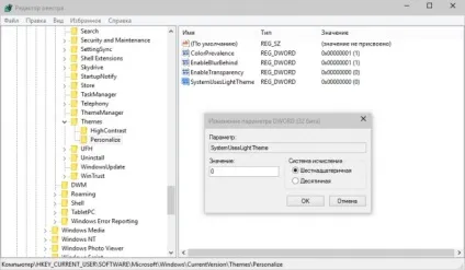 Як включити темну базову тему оформлення в windows 10 insider preview (необхідно) Як включити темну базову тему оформлення в windows 10 insider preview