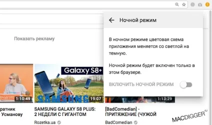 Як включити темну тему оформлення на youtube, - новини зі світу apple (youtube) Як включити темну тему оформлення на youtube, - новини зі світу apple