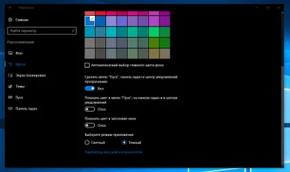 Як включити темну тему оформлення для всіх додатків в windows 10 (оформлення) Як включити темну тему оформлення для всіх додатків в windows 10