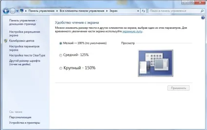 Як включити і налаштувати cleartype в windows (включити) Як включити і налаштувати cleartype в windows