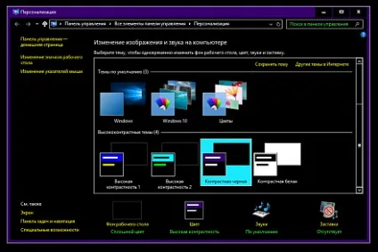 Як включити темну тему оформлення для всіх додатків в windows 10 (темну) Як включити темну тему оформлення для всіх додатків в windows 10