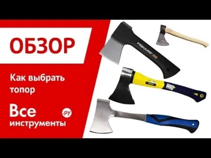 Як вибрати сокиру таким чином, щоб він служив вам довгі роки (сокира) Як вибрати сокиру таким чином, щоб він служив вам довгі роки