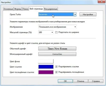 Як включити опера турбо (турбо) Як включити опера турбо