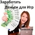 Як заробити ігрову валюту для онлайн ігор (заробити ігрову валюту) Як заробити ігрову валюту для онлайн ігор