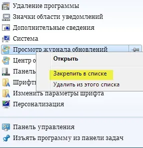 Як закріпити панель управління