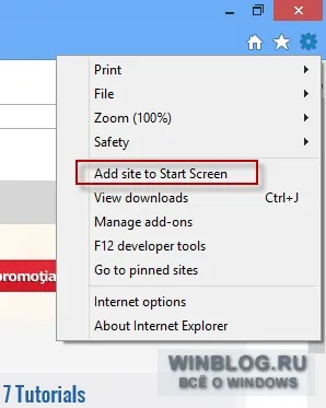 Як закріпити все потрібне на початковому екрані windows 8 повне керівництво (windows) Як закріпити все потрібне на початковому екрані windows 8 повне керівництво