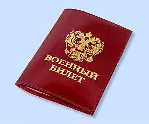 Як відновлювати військовий квиток (відновлювати військовий квиток) Як відновлювати військовий квиток