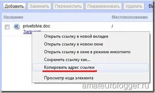 Як завантажити файл в блог на blogger blogspot, блог seo дилетанта (створювати) Як завантажити файл в блог на blogger blogspot, блог seo дилетанта
