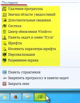 Як закріпити панель управління