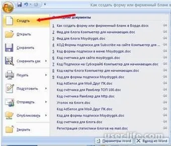 Як в ворде створити бланк організації (word) - комп'ютерна допомога (створити) Як в ворде створити бланк організації (word) - комп'ютерна допомога