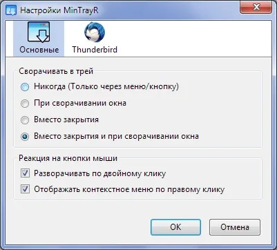 Як змусити thunderbird згорнутися в трей - технічний блог