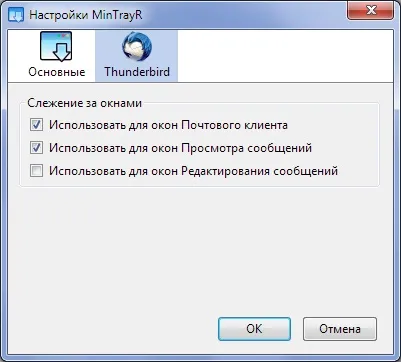 Як змусити thunderbird згорнутися в трей - технічний блог