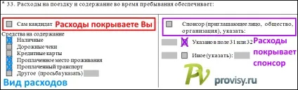 Як заповнити анкету на візу в Болгарію (заповнити) Як заповнити анкету на візу в Болгарію