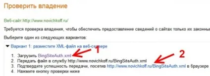 Як зареєструвати сайт в пошуковій системі bing (bing) Як зареєструвати сайт в пошуковій системі bing