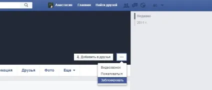 Як заблокувати людини в фейсбук (блокування користувача в фейсбук) Як заблокувати людини в фейсбук
