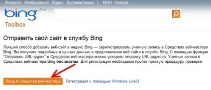 Як зареєструвати сайт в пошуковій системі bing (bing) Як зареєструвати сайт в пошуковій системі bing