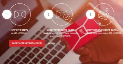 Як зареєструвати карту Лукойл ЛІКАРД через інтернет (ЛІКАРД) Як зареєструвати карту Лукойл ЛІКАРД через інтернет
