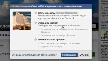 Як забанити людини в фейсбуці і розблокувати його (людини) Як забанити людини в фейсбуці і розблокувати його