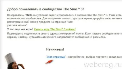 Як зареєструватися в Сімс 3 безкоштовно відео реєстрації sims 3 (зареєструватися) Як зареєструватися в Сімс 3 безкоштовно відео реєстрації sims 3