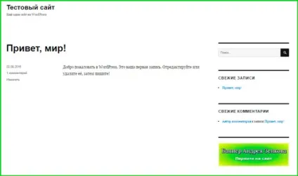 Як вставити банер на сайт wordpress на головній і в запису (вставити) Як вставити банер на сайт wordpress на головній і в запису