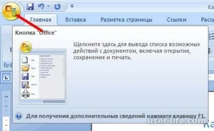 Як в ворде створити бланк організації (word) - комп'ютерна допомога (бланк) Як в ворде створити бланк організації (word) - комп'ютерна допомога