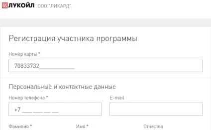 Як зареєструвати карту Лукойл ЛІКАРД через інтернет (інтернет) Як зареєструвати карту Лукойл ЛІКАРД через інтернет