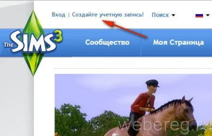 Як зареєструватися в Сімс 3 безкоштовно відео реєстрації sims 3 (sims) Як зареєструватися в Сімс 3 безкоштовно відео реєстрації sims 3