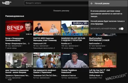 Як включити темну тему оформлення на youtube, - новини зі світу apple (youtube) Як включити темну тему оформлення на youtube, - новини зі світу apple