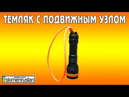 Як я в'яжу темляк, докладно на (Paracord плетіння вузли) Як я в'яжу темляк, детально на