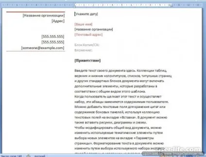 Як в ворде створити бланк організації (word) - комп'ютерна допомога (бланк) Як в ворде створити бланк організації (word) - комп'ютерна допомога