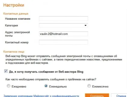Як зареєструвати сайт в пошуковій системі bing (пошукової) Як зареєструвати сайт в пошуковій системі bing