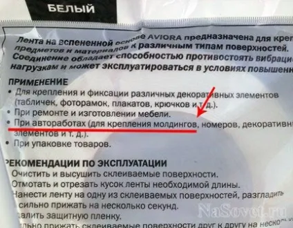 Як закріпити пластиковий молдинг автомобіля (як висловити) Як закріпити пластиковий молдинг автомобіля