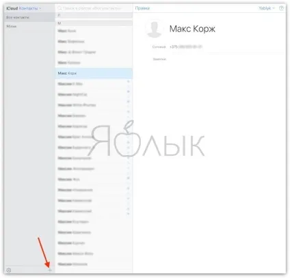 Як відновити контакти на iphone або ipad, новини iphone, ipad і mac (ios) Як відновити контакти на iphone або ipad, новини iphone, ipad і mac