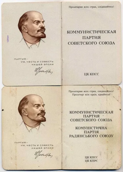 Як в ссср можна було вступити в КПРС (КПРС) Як в ссср можна було вступити в КПРС