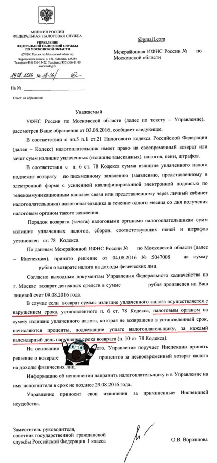 Як заробити на очікуванні відповіді податкової (податкової) Як заробити на очікуванні відповіді податкової
