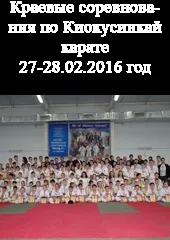 Карате кіокусінкай - навчимо перемагати і розуміти себе (карате) Карате кіокусінкай - навчимо перемагати і розуміти себе