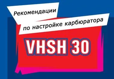 Картинг easykart - рекомендації з налагодження карбюраторів dellorto vhsh (dellorto) Картинг easykart - рекомендації з налагодження карбюраторів dellorto vhsh