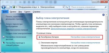 Калібрування батареї ноутбука (батареї) Калібрування батареї ноутбука