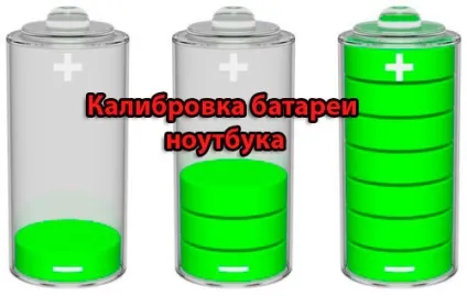 Калібрування і відновлення батареї ноутбука міфи і легенди, акумулятори та блоки живлення для (ноутбука) Калібрування і відновлення батареї ноутбука міфи і легенди, акумулятори та блоки живлення для