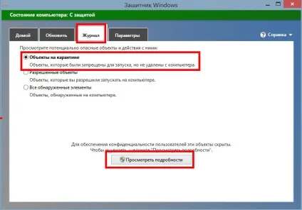 Карантин в антивірусній програмі microsoft security essentials