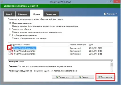 Карантин в антивірусній програмі microsoft security essentials
