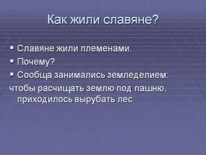 Як жили слов'яни - презентація 3840-4 (історія) Як жили слов'яни - презентація 3840-4