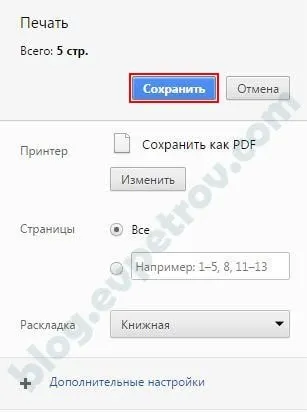 Як зберегти сторінку в pdf, блог євгенія Петрового (як зберегти сторінку сайту) Як зберегти сторінку в pdf, блог євгенія Петрового