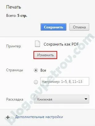 Як зберегти сторінку в pdf, блог євгенія Петрового (конвертувати в pdf) Як зберегти сторінку в pdf, блог євгенія Петрового
