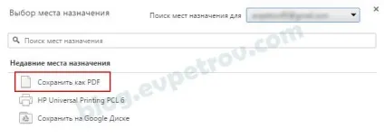 Як зберегти сторінку в pdf, блог євгенія Петрового (зберегти сторінку сайту в pdf) Як зберегти сторінку в pdf, блог євгенія Петрового