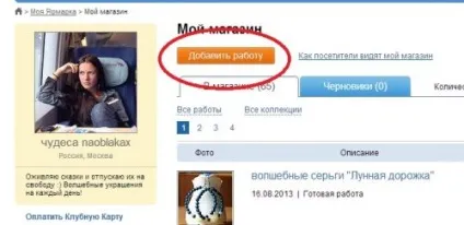 Як створити магазин на ярмарку майстрів за 10 кроків (магазин Ярмарку майстрів) Як створити магазин на ярмарку майстрів за 10 кроків