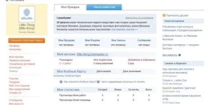 Як створити магазин на ярмарку майстрів за 10 кроків (ярмарку) Як створити магазин на ярмарку майстрів за 10 кроків