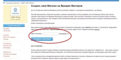 Як створити магазин на ярмарку майстрів за 10 кроків (як продавати вироби ручної роботи в інтернеті) Як створити магазин на ярмарку майстрів за 10 кроків